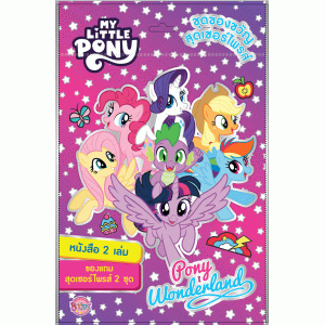 MY LITTLE PONY Surprise Bag - Pony Wonderland